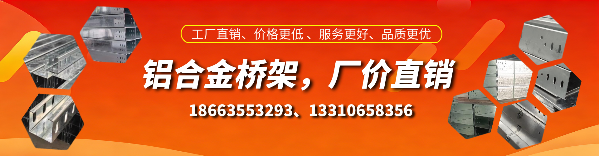 淄博铝合金桥架厂家